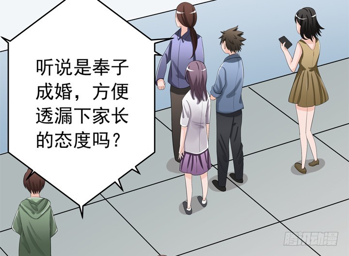 《时间的诱惑》76话 奉子成婚？ 第12页
