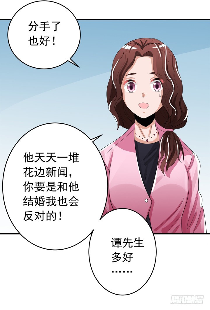 《时间的诱惑》76话 奉子成婚？ 第22页