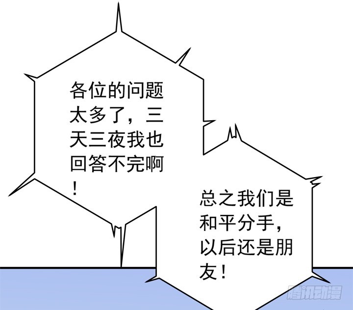 《时间的诱惑》76话 奉子成婚？ 第24页