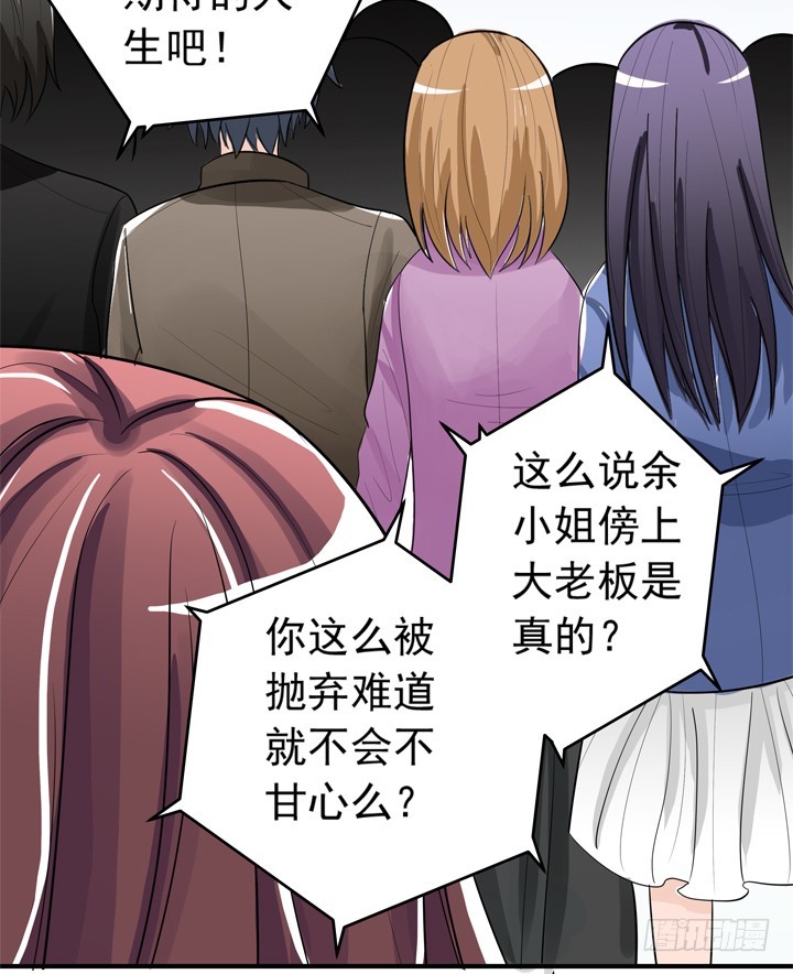 《时间的诱惑》76话 奉子成婚？ 第26页