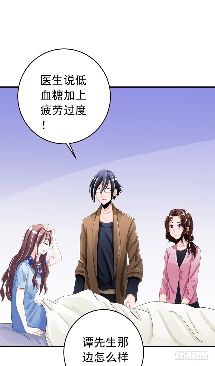 《时间的诱惑》76话 奉子成婚？ 第5页