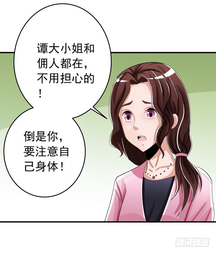 《时间的诱惑》76话 奉子成婚？ 第7页