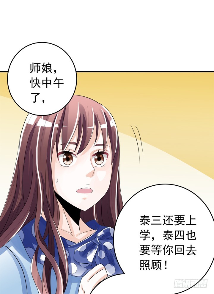 《时间的诱惑》76话 奉子成婚？ 第8页