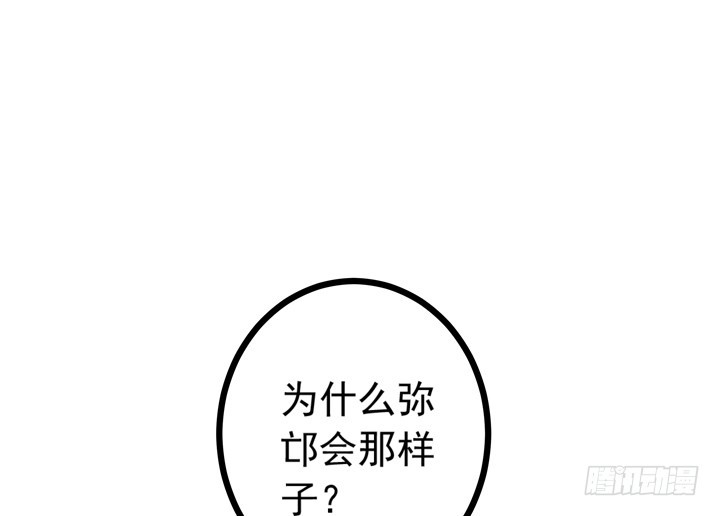 《时间的诱惑》79话 弥邙的故事 第39页