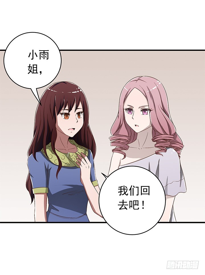 《时间的诱惑》83话 小雨姐，等我救你 第15页