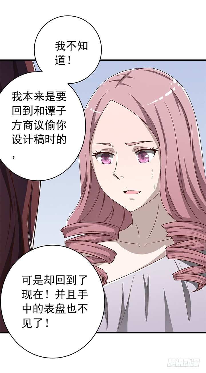《时间的诱惑》83话 小雨姐，等我救你 第18页
