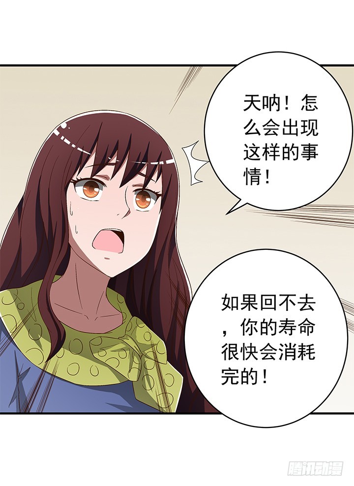 《时间的诱惑》83话 小雨姐，等我救你 第19页