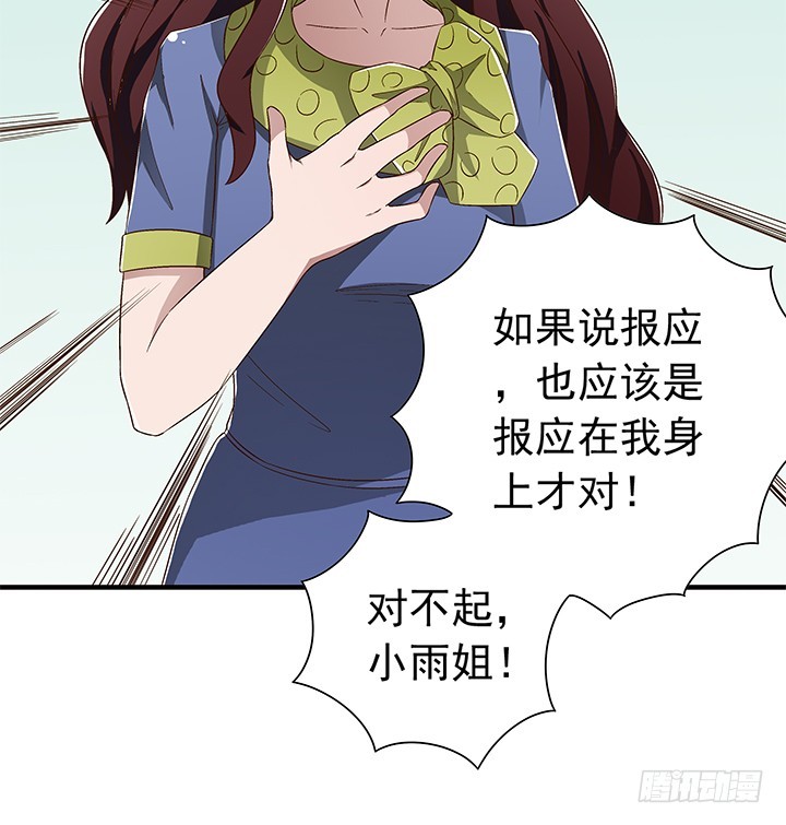 《时间的诱惑》83话 小雨姐，等我救你 第22页