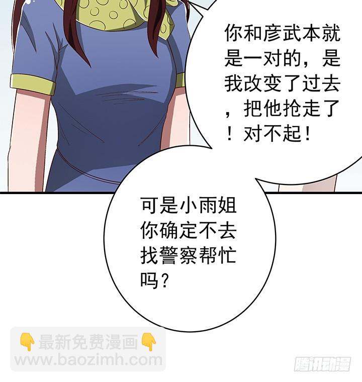 《时间的诱惑》83话 小雨姐，等我救你 第28页