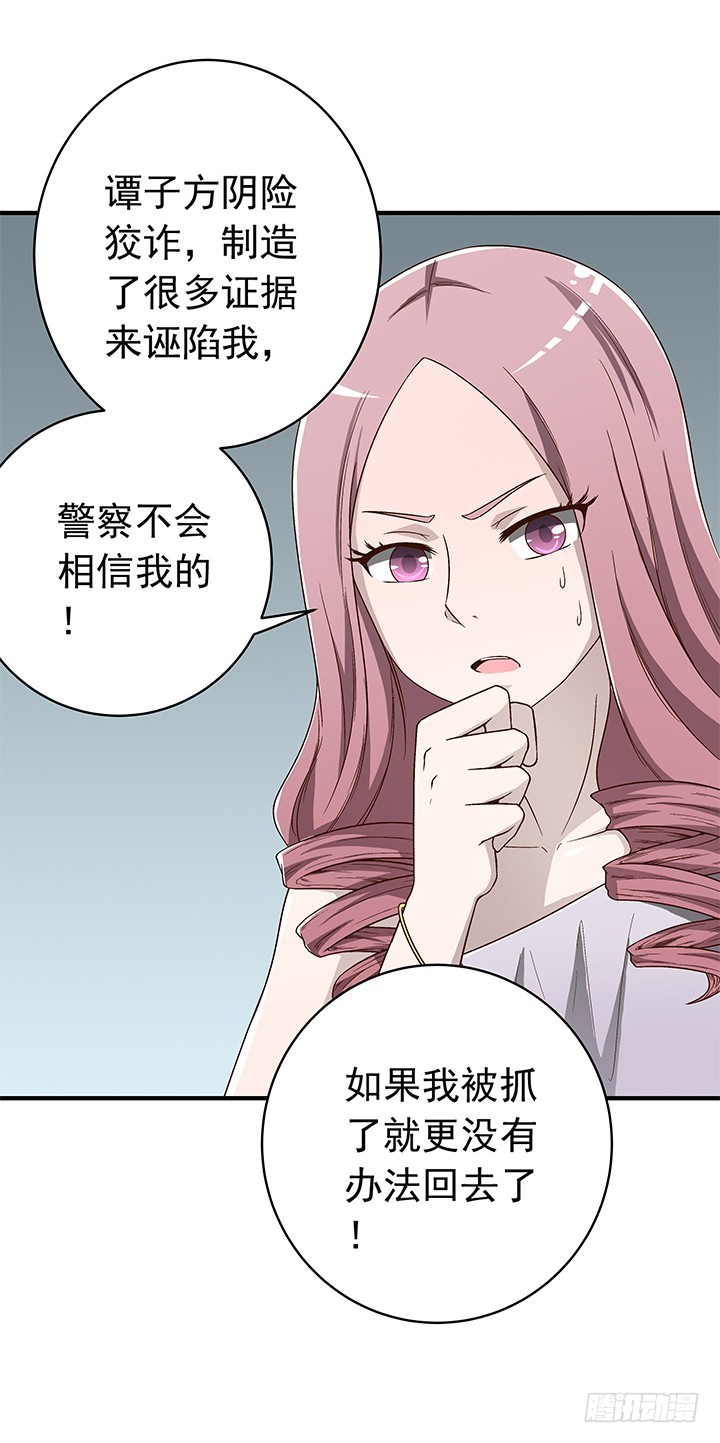 《时间的诱惑》83话 小雨姐，等我救你 第29页