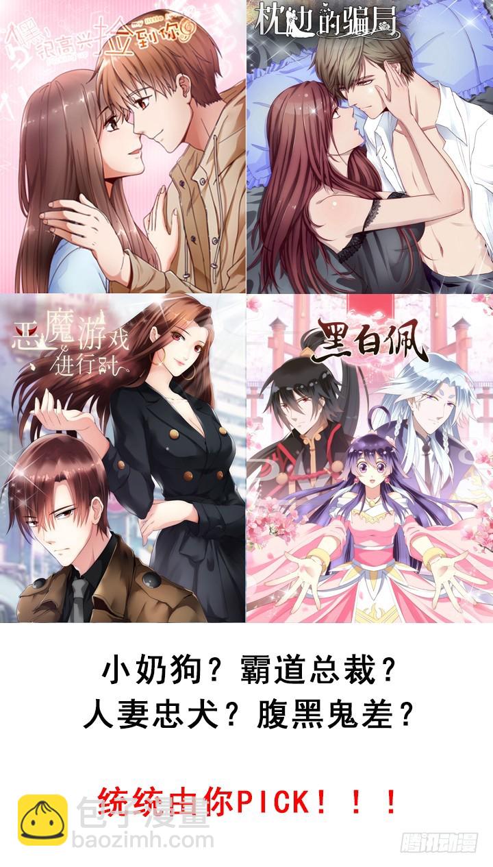 《时间的诱惑》83话 小雨姐，等我救你 第33页