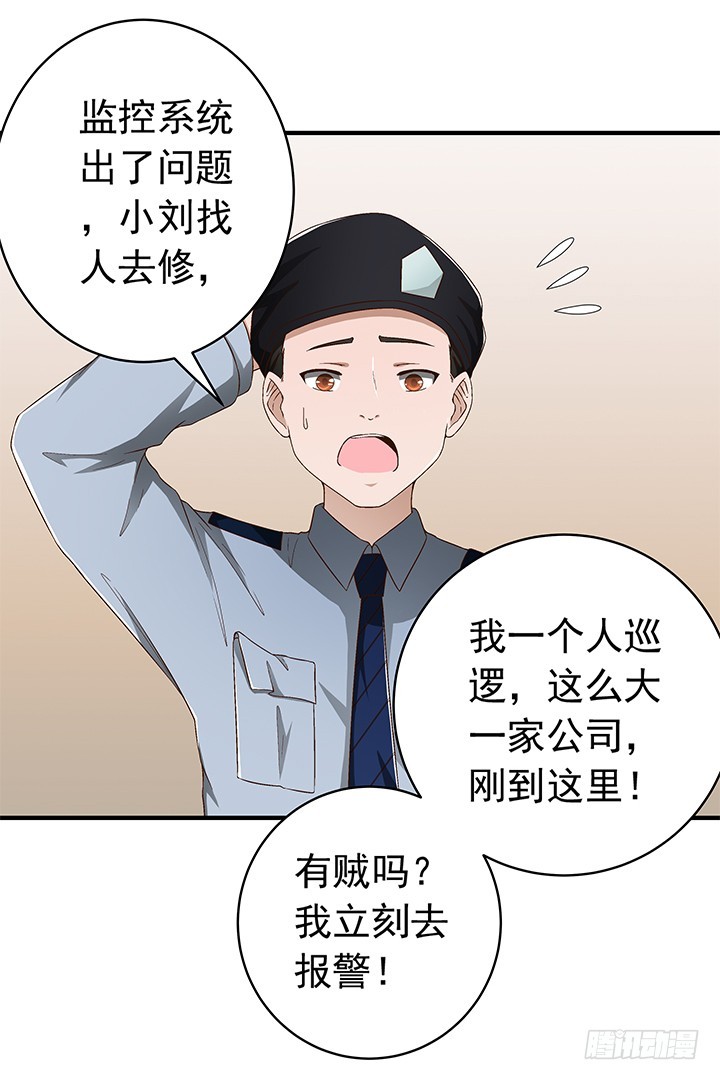 《时间的诱惑》83话 小雨姐，等我救你 第7页