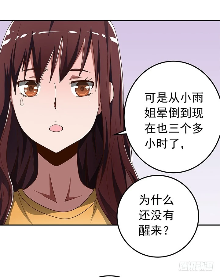 《时间的诱惑》80话 救人要紧 第18页