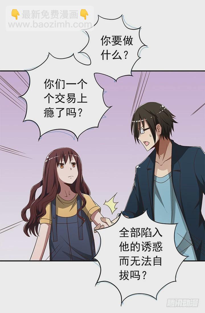 《时间的诱惑》80话 救人要紧 第24页