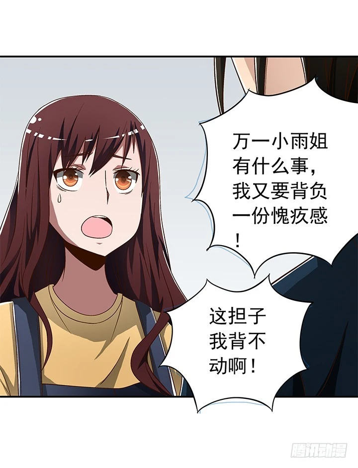 《时间的诱惑》80话 救人要紧 第25页