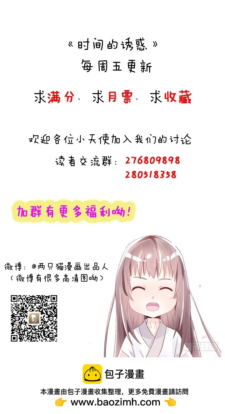 《时间的诱惑》80话 救人要紧 第43页