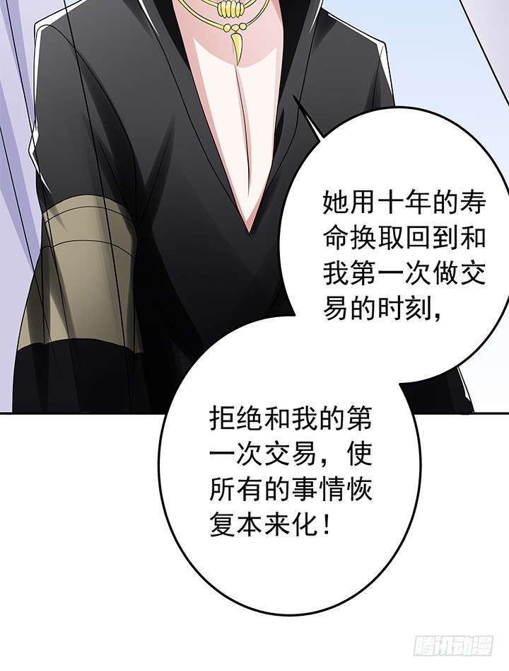 《时间的诱惑》85话 心结已解 第31页