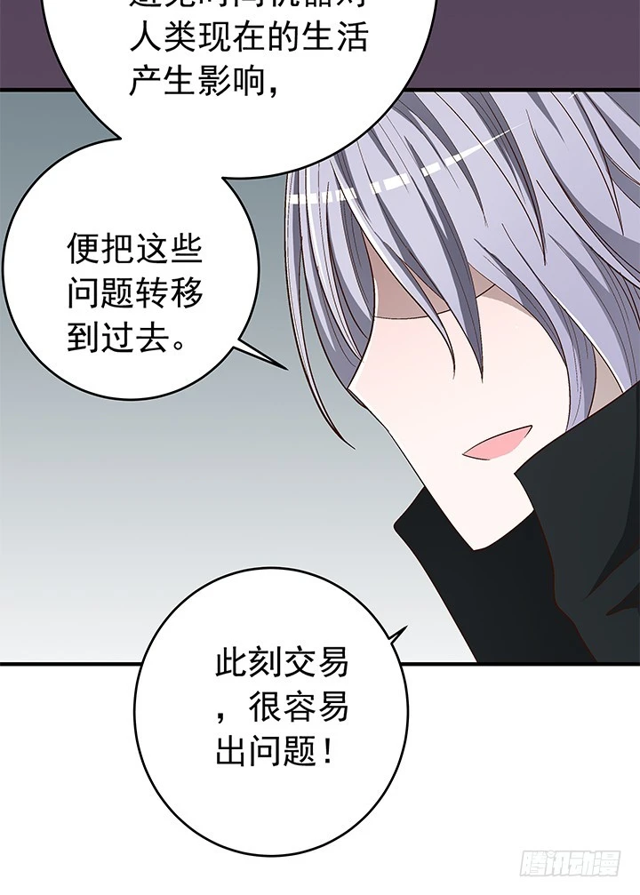 《时间的诱惑》84话 你根本不懂感情 第14页