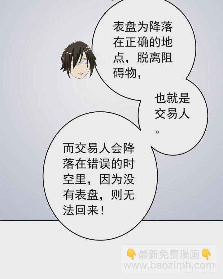 《时间的诱惑》84话 你根本不懂感情 第16页