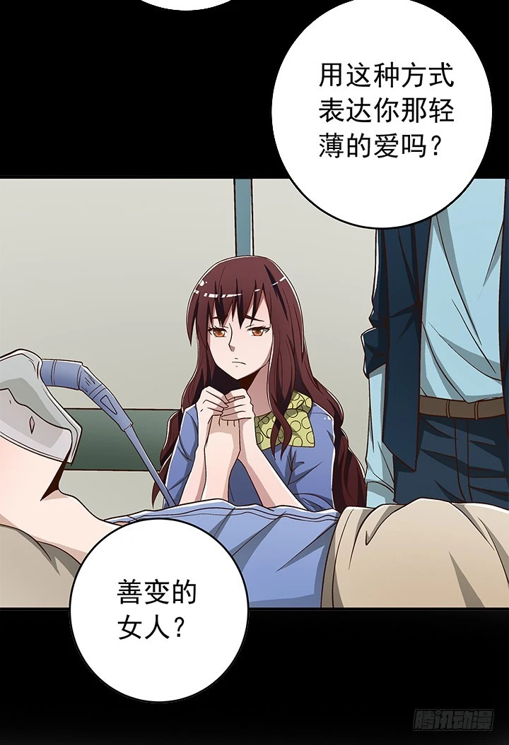 《时间的诱惑》84话 你根本不懂感情 第25页