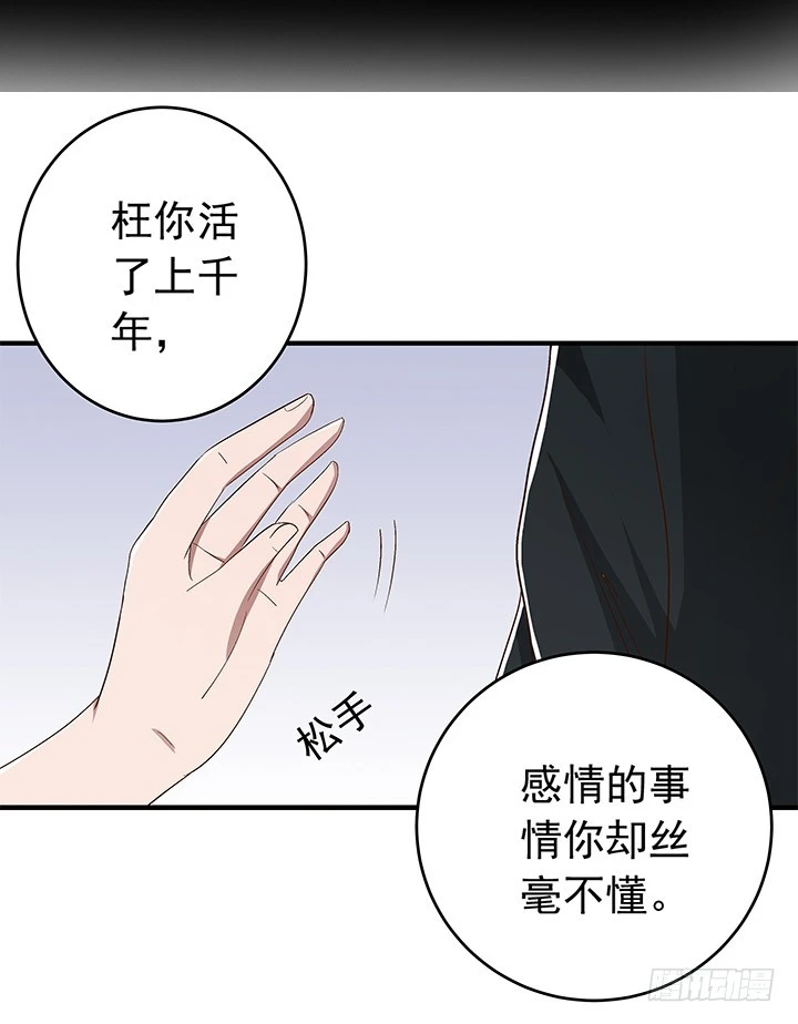 《时间的诱惑》84话 你根本不懂感情 第26页