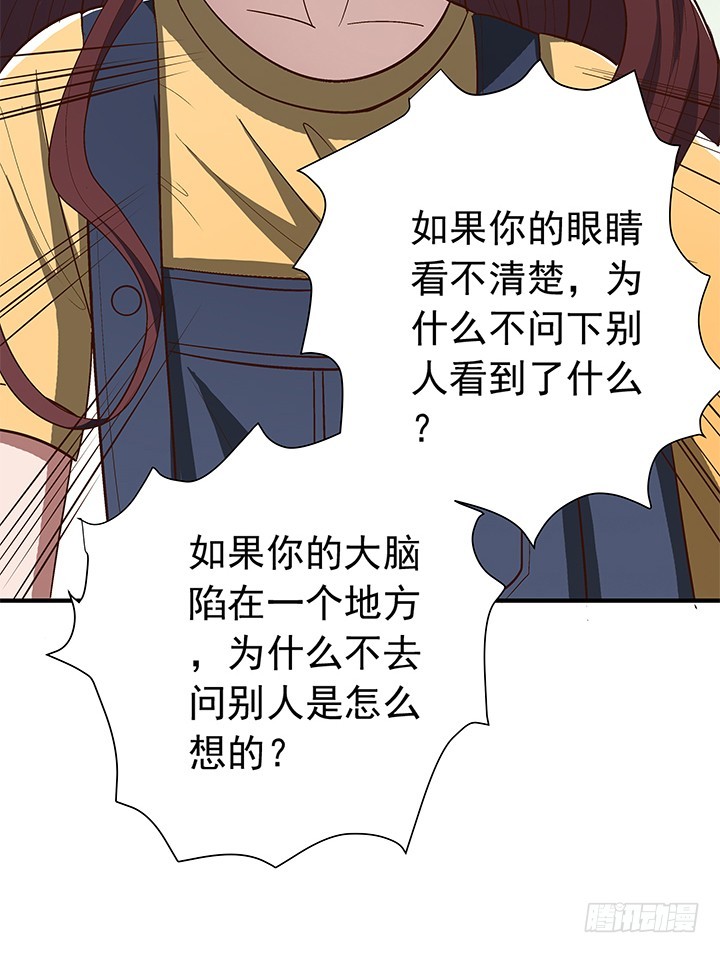 《时间的诱惑》84话 你根本不懂感情 第28页