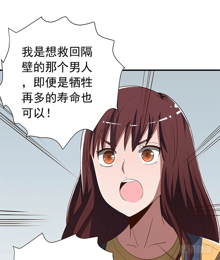 《时间的诱惑》84话 你根本不懂感情 第33页