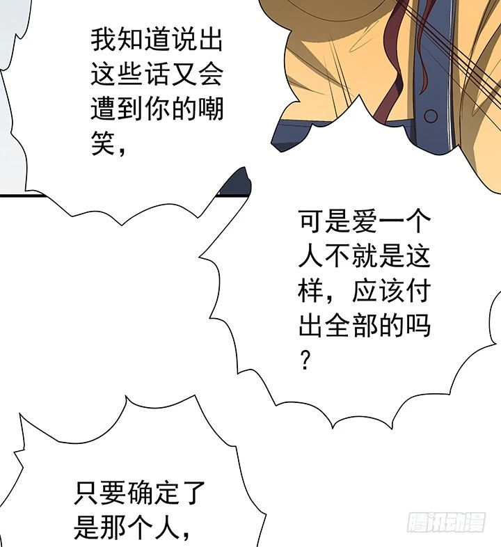 《时间的诱惑》84话 你根本不懂感情 第34页