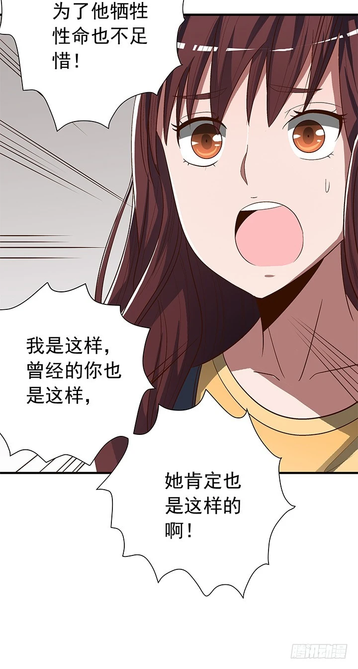 《时间的诱惑》84话 你根本不懂感情 第35页