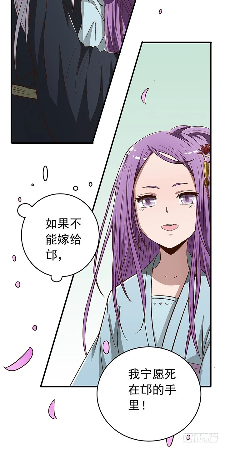 《时间的诱惑》84话 你根本不懂感情 第38页