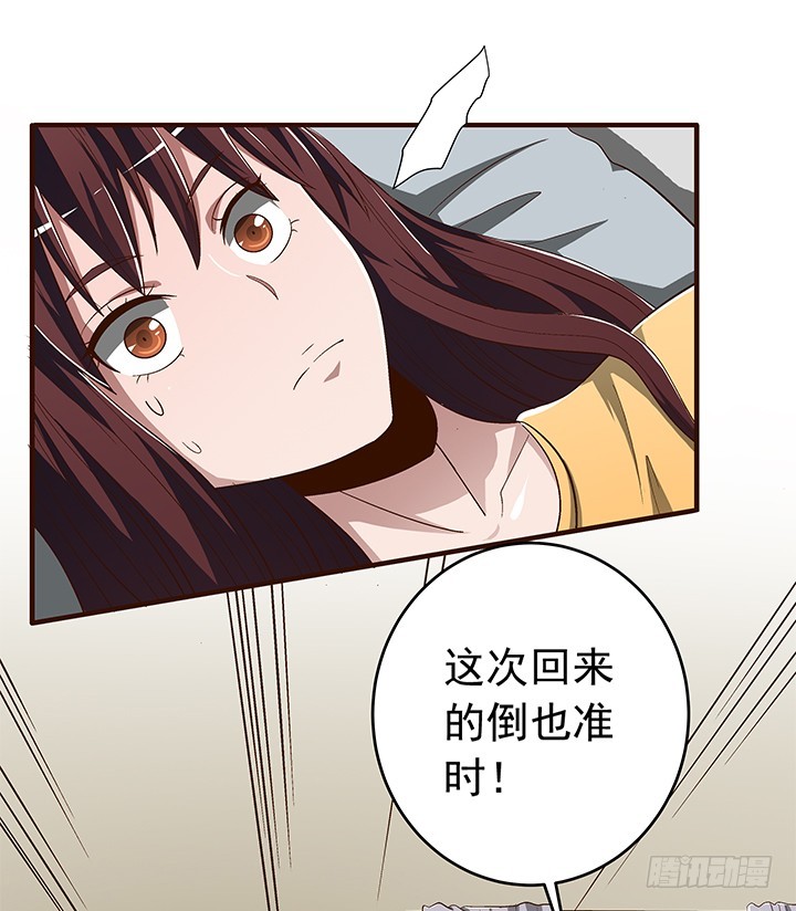 《时间的诱惑》84话 你根本不懂感情 第5页