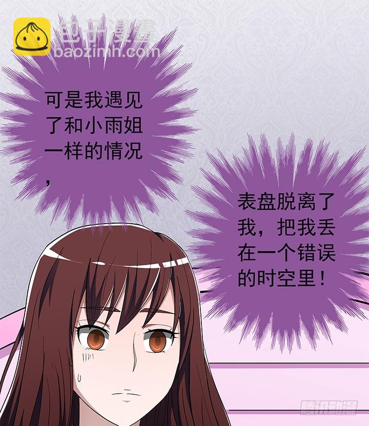 《时间的诱惑》87话 我们就要结婚了 第32页