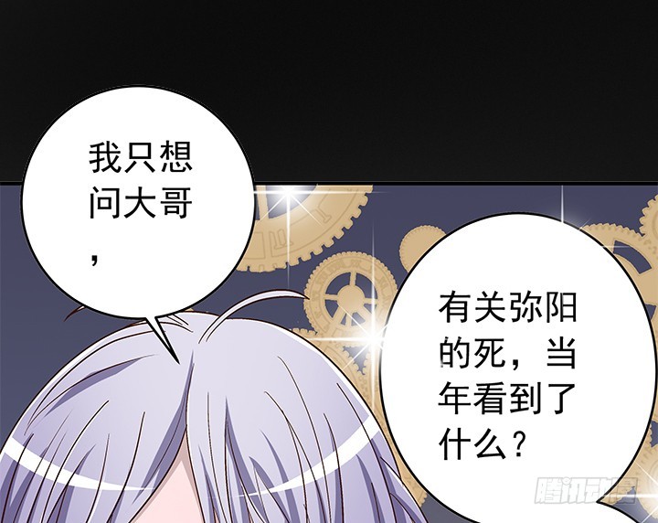 《时间的诱惑》86话 弥阳的苦衷 第7页