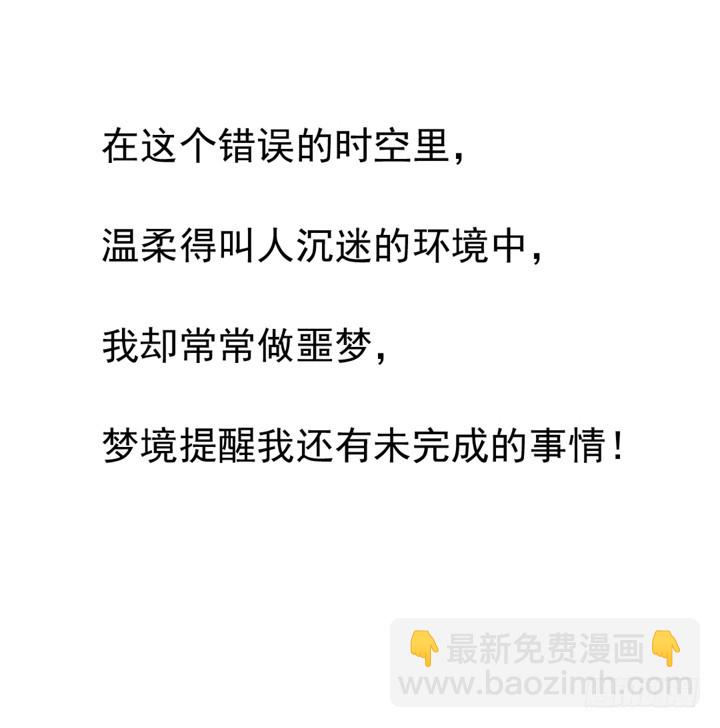 《时间的诱惑》92话 记忆出错 第6页
