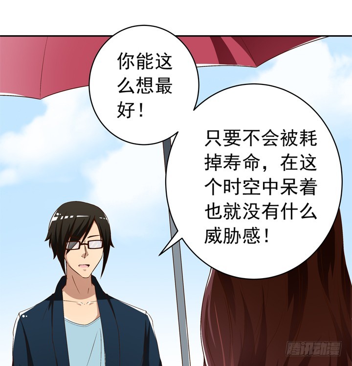 《时间的诱惑》94话 不如安于现状 第10页
