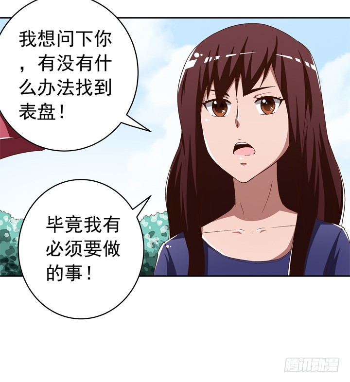 《时间的诱惑》94话 不如安于现状 第12页