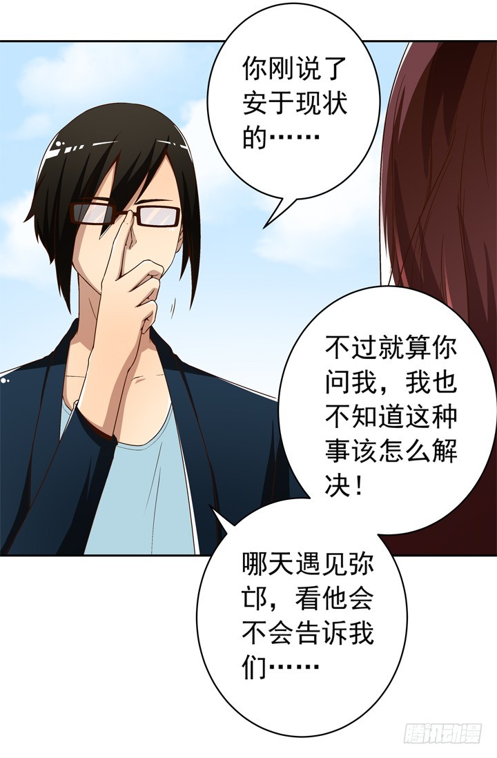 《时间的诱惑》94话 不如安于现状 第13页