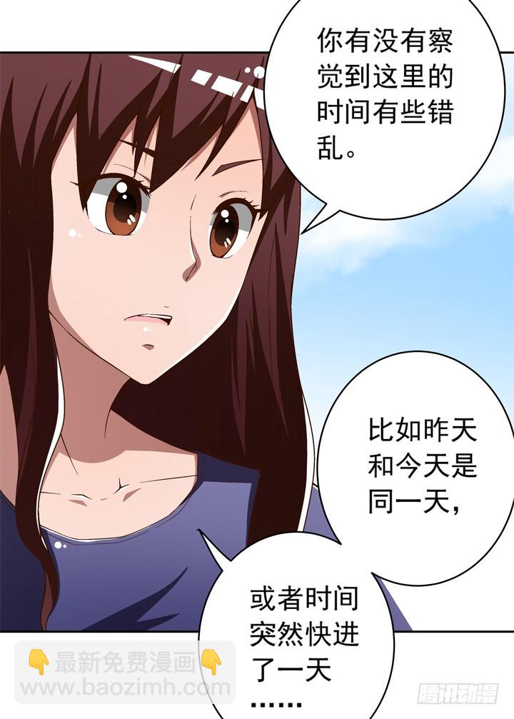 《时间的诱惑》94话 不如安于现状 第17页