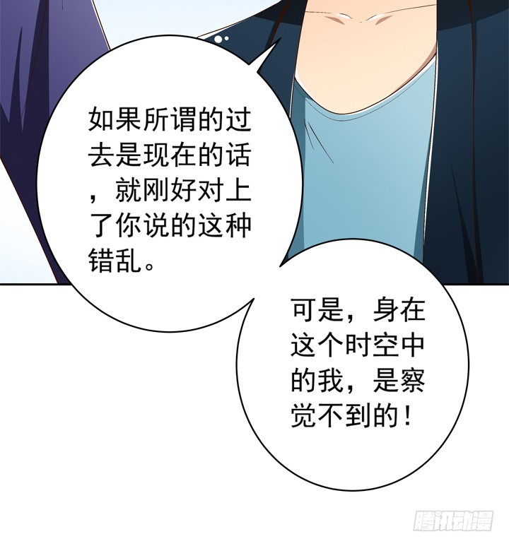 《时间的诱惑》94话 不如安于现状 第19页