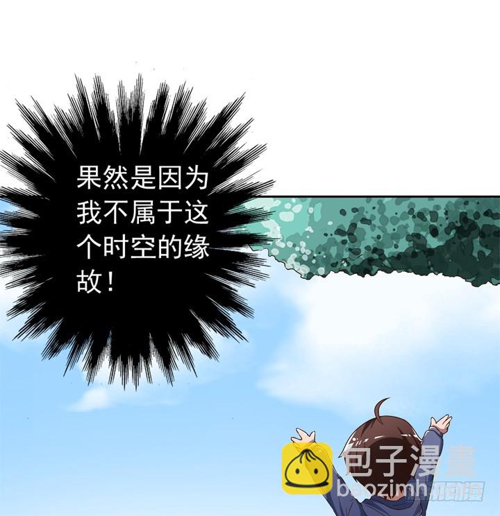 《时间的诱惑》94话 不如安于现状 第20页