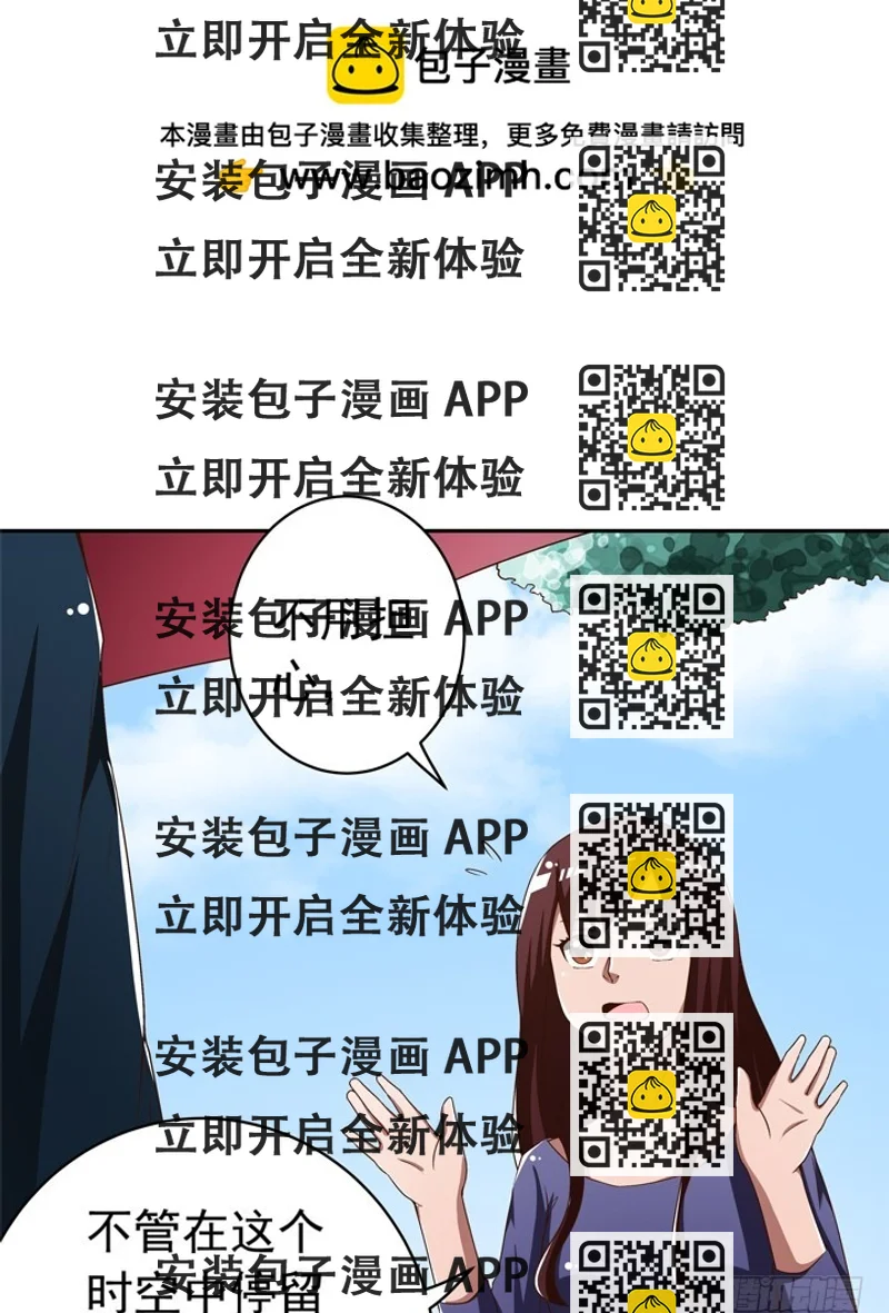 《时间的诱惑》94话 不如安于现状 第2页