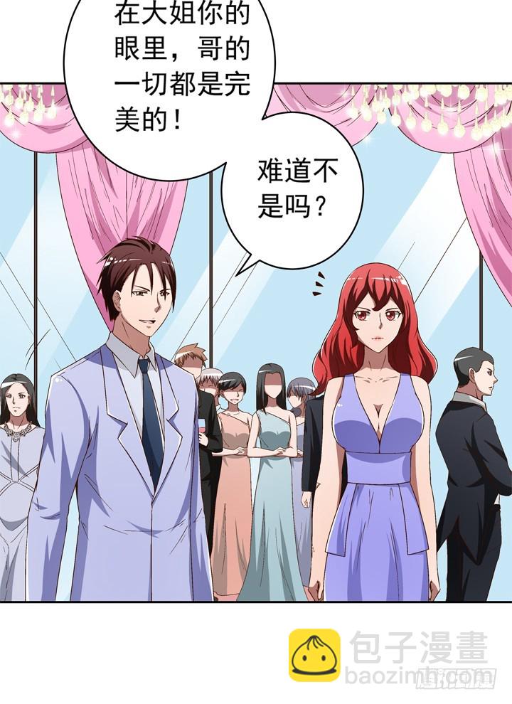《时间的诱惑》94话 不如安于现状 第39页