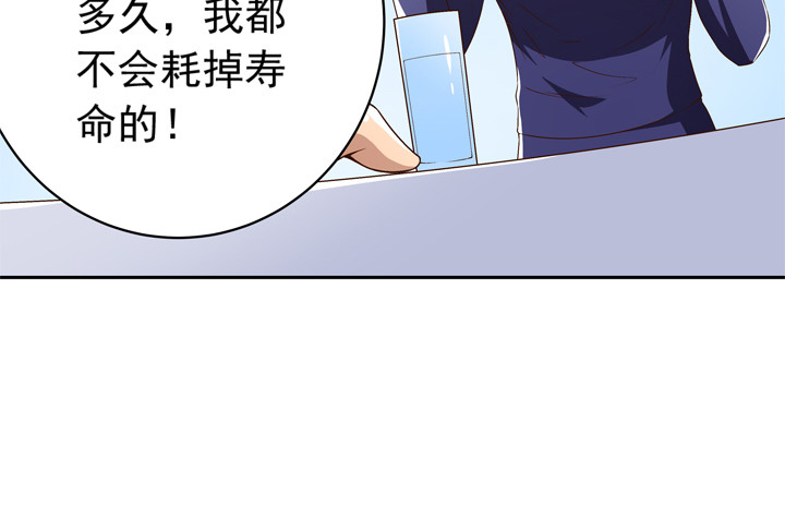 《时间的诱惑》94话 不如安于现状 第3页