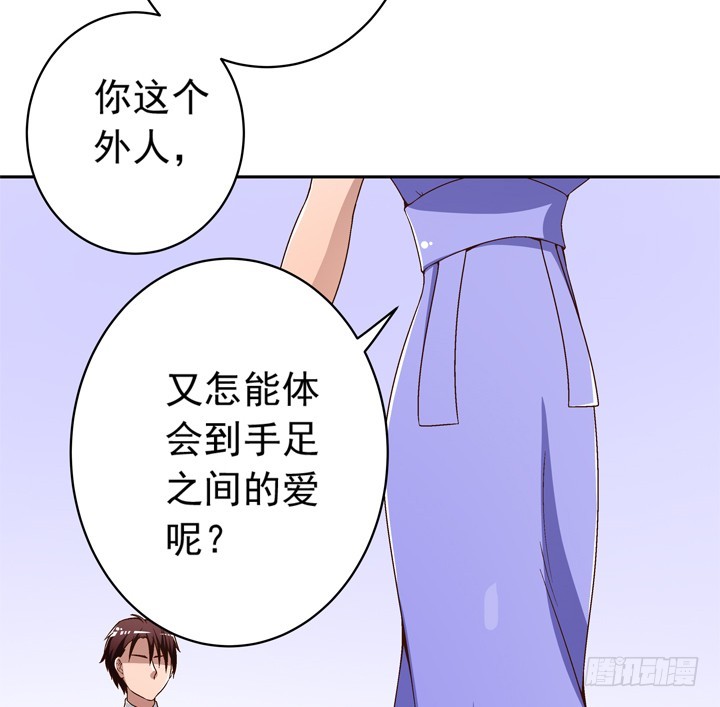 《时间的诱惑》94话 不如安于现状 第41页