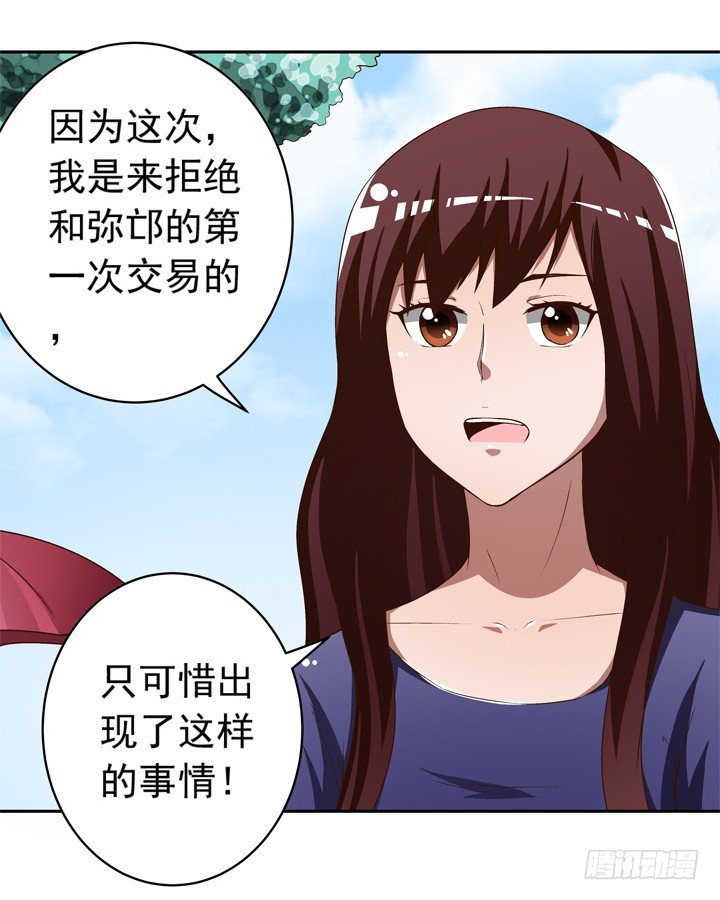 《时间的诱惑》94话 不如安于现状 第4页