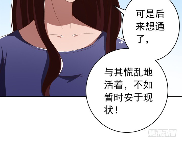 《时间的诱惑》94话 不如安于现状 第9页