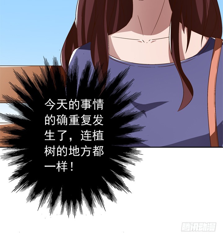 《时间的诱惑》93话 只因我不属这时空 第23页