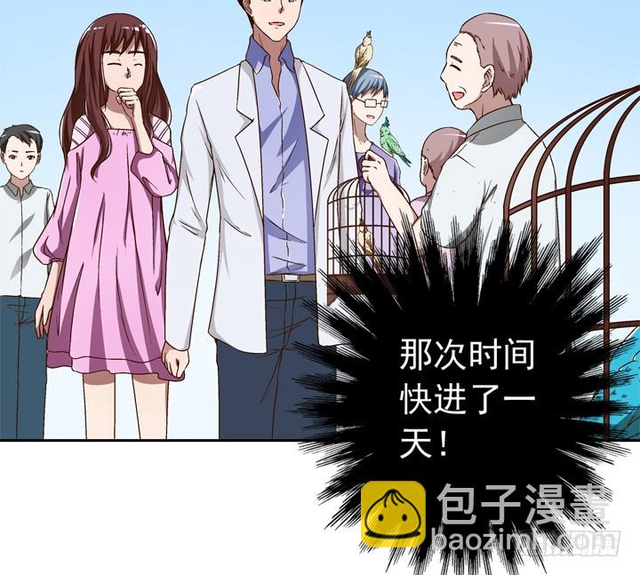 《时间的诱惑》93话 只因我不属这时空 第25页