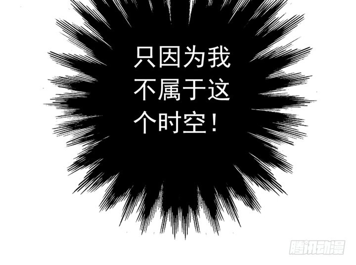 《时间的诱惑》93话 只因我不属这时空 第29页