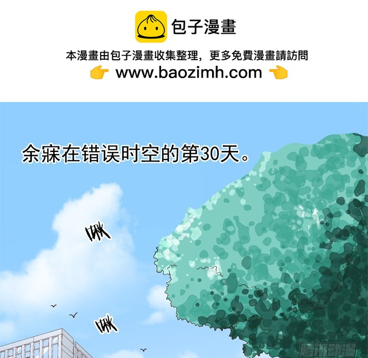 《时间的诱惑》93话 只因我不属这时空 第2页